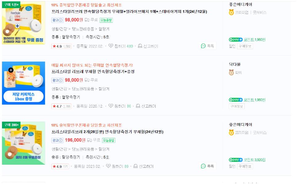 프리스타일 리브레 혈당측정기 네이버 가격