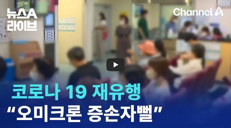 코로나 19 재유행 영상
