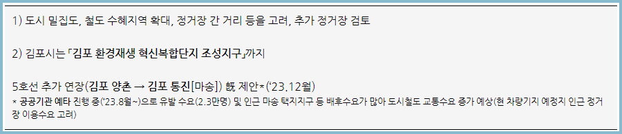 5호선-연장-주민-의견수렴