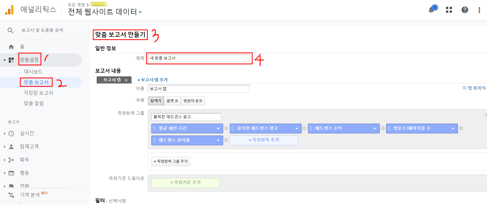 구글-애널리틱-설정화면