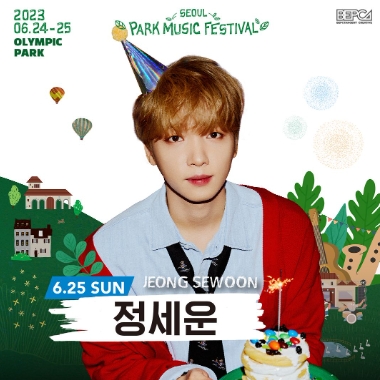 2023 서울파크뮤직페스티벌