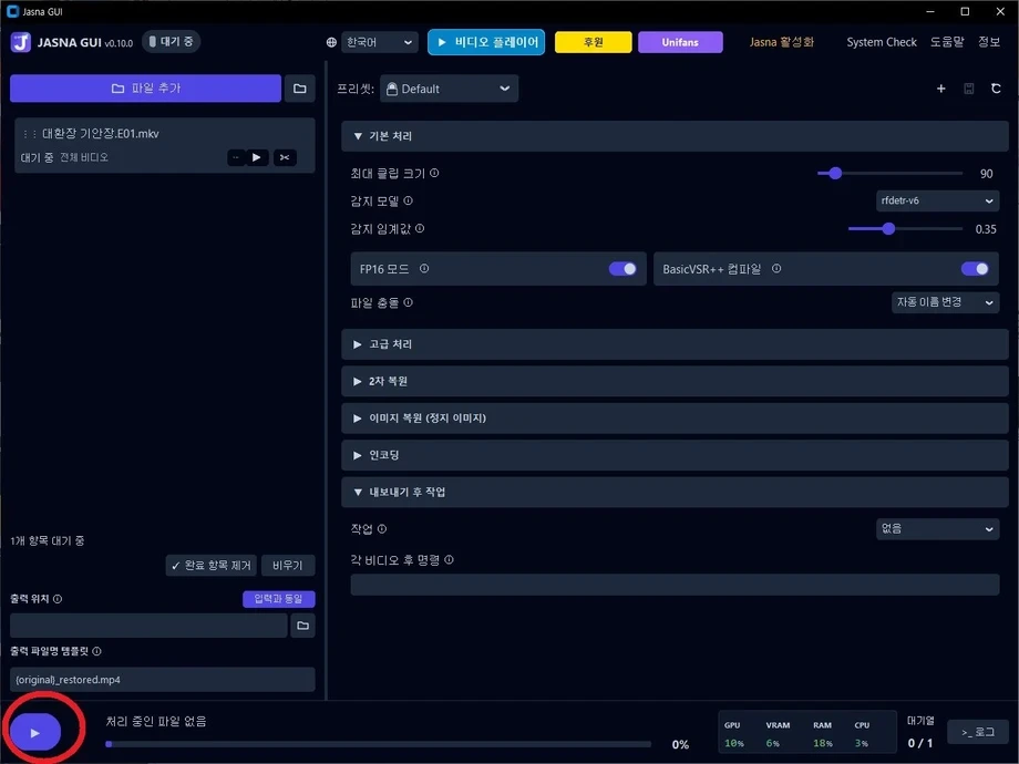 Jasna 영상 AI 처리 시작 및 GPU 사용 화면