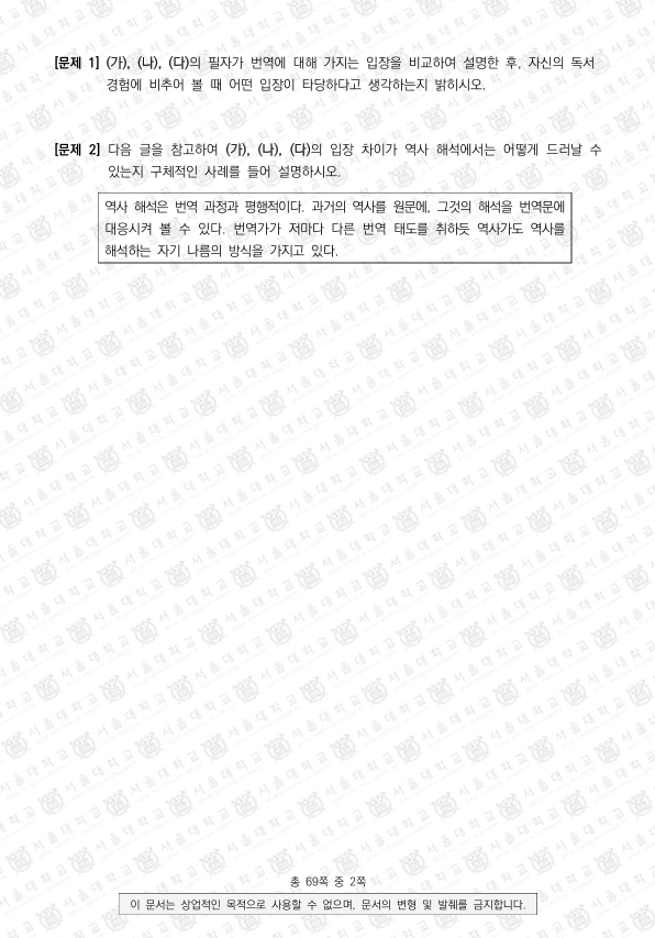 2025-서울대-수시-기출문제