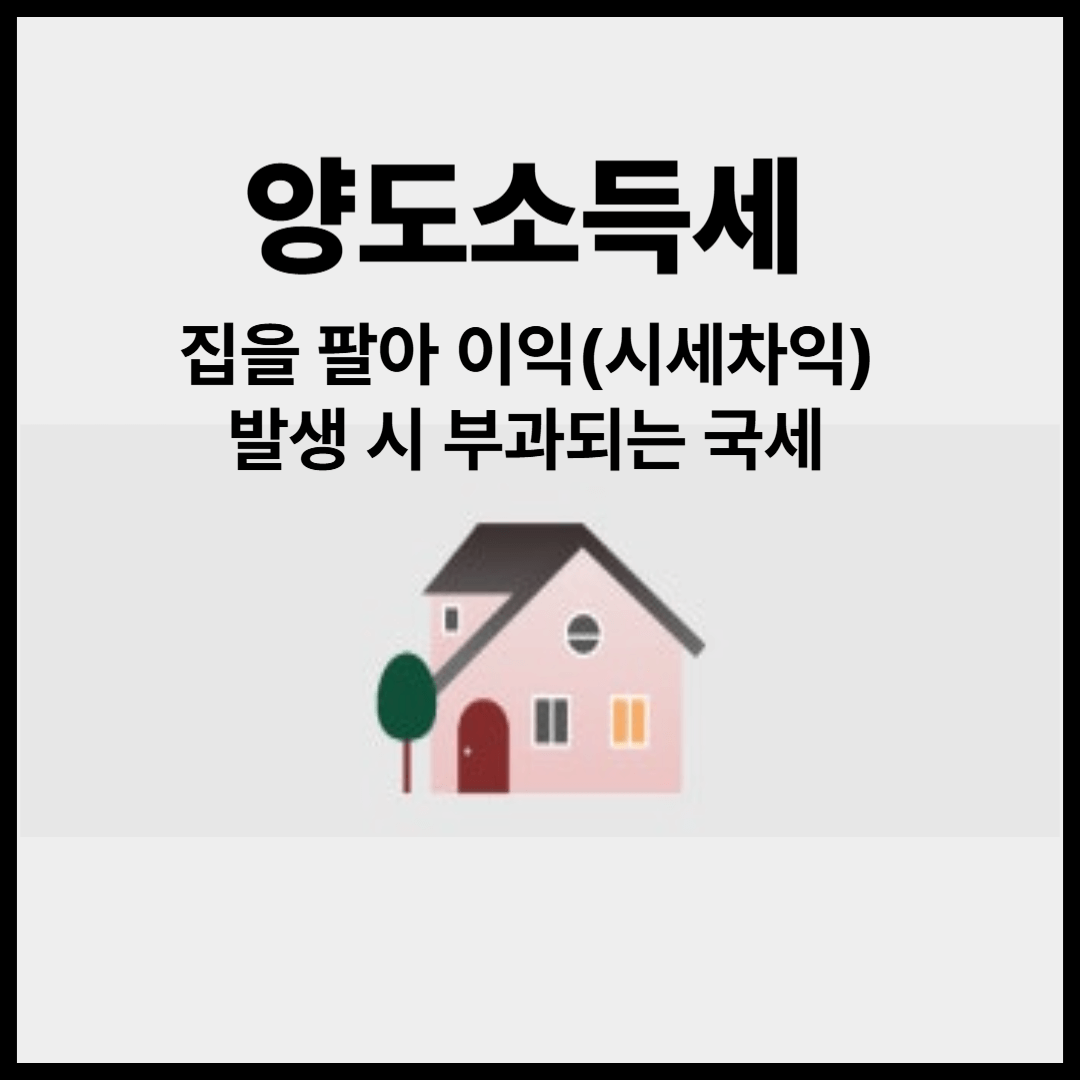 취득세, 재산세, 양도소득세 3대 부동산세금 계산기 : 세금 아끼는 절세 전략