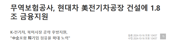무역보험공사, 현대차 美전기차공장 건설에 1.8조 금융지원