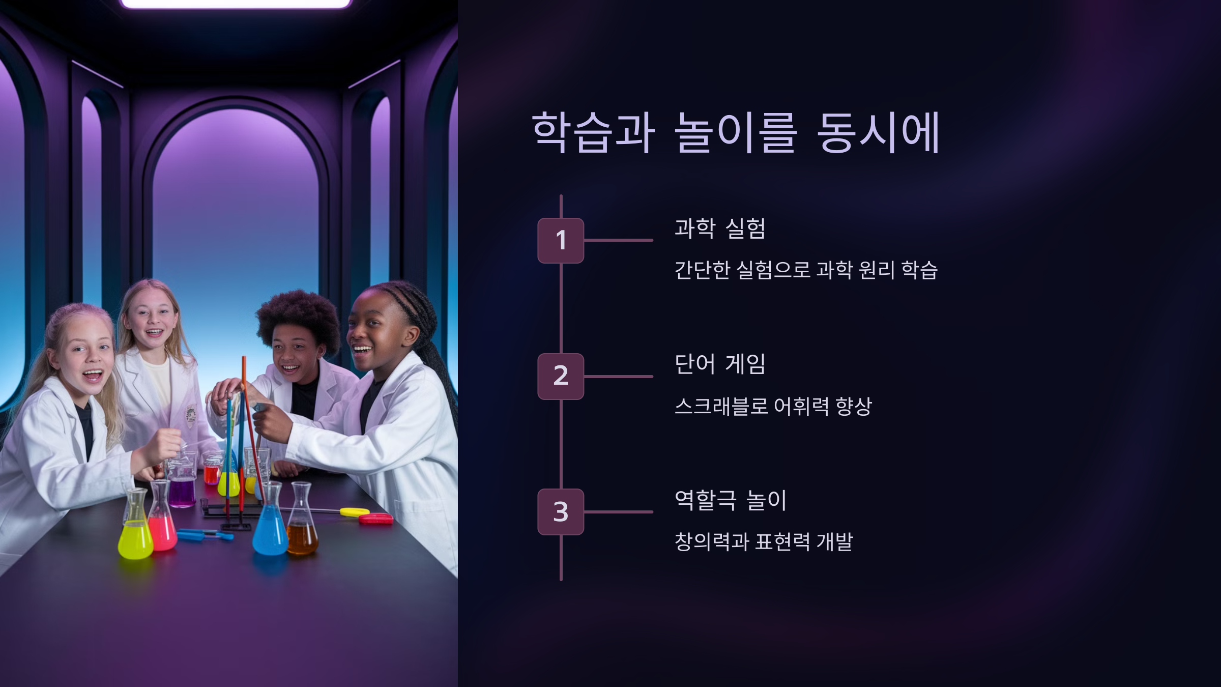 4. 학습과 놀이를 동시에
