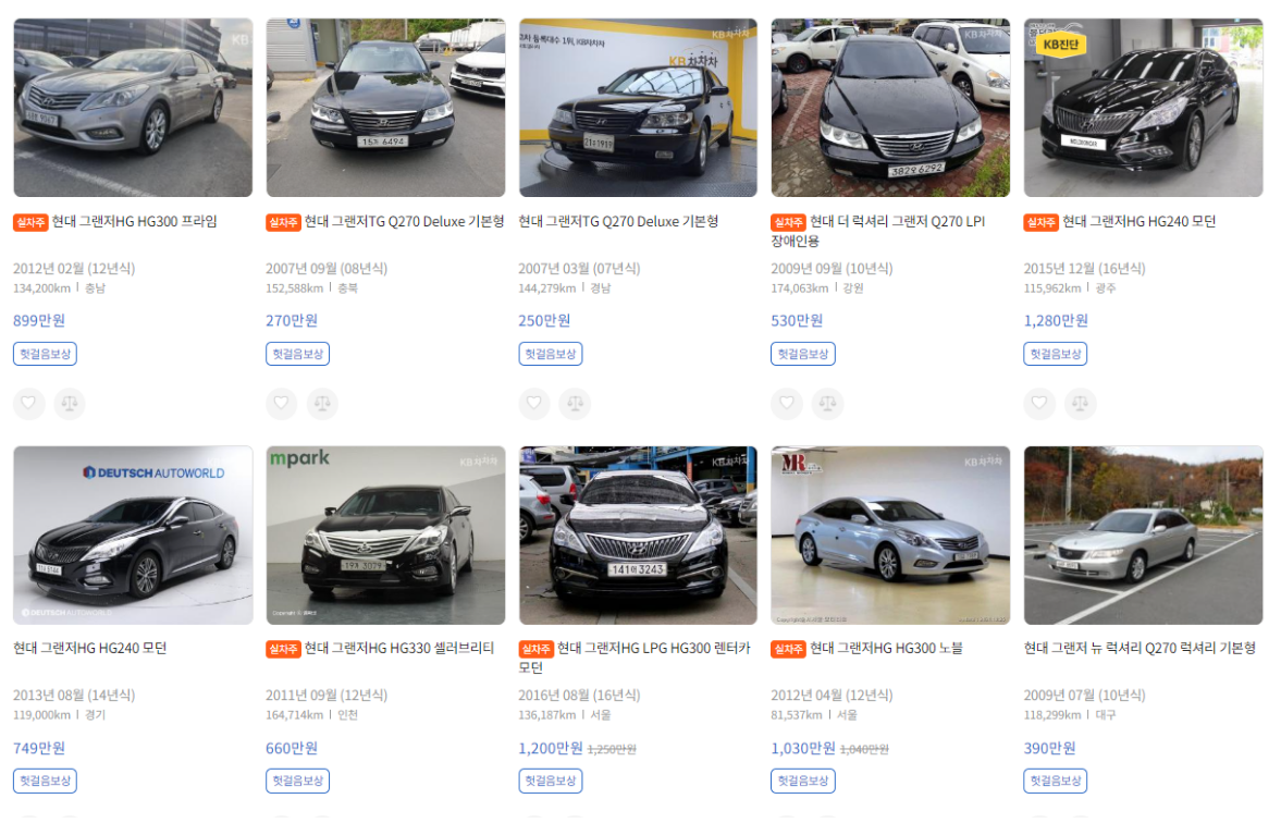 중고차직거래사이트 kb차차차 2