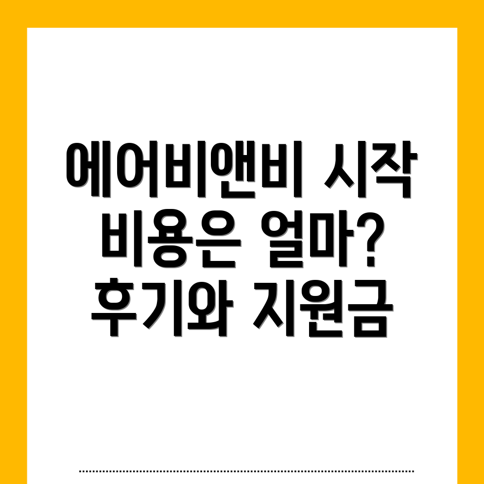 에어비앤비 창업