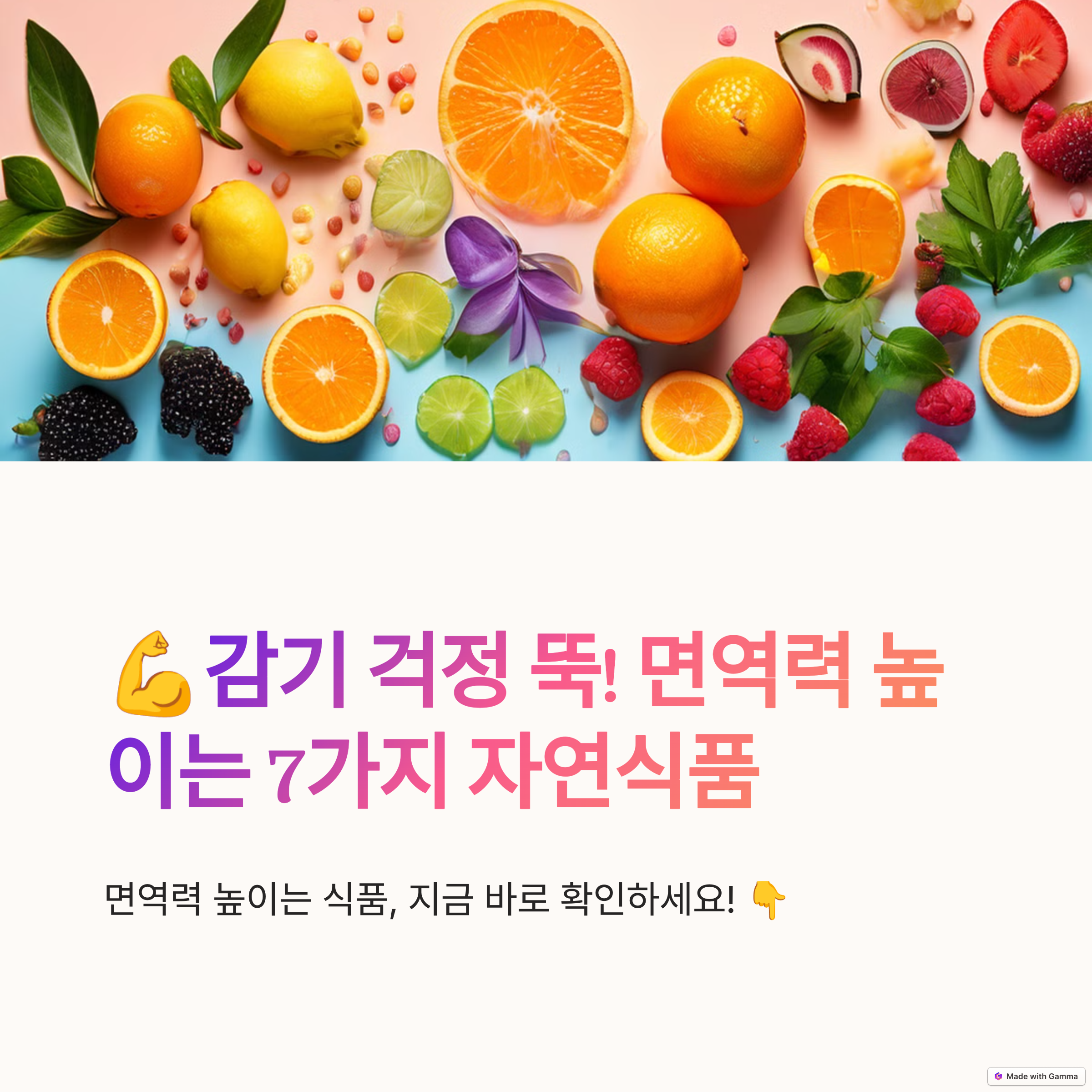 면역력을 높이는 식품 관련 이미지