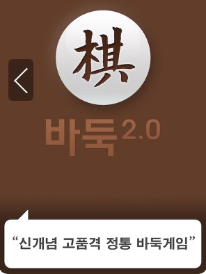 추천 바둑 게임 앱