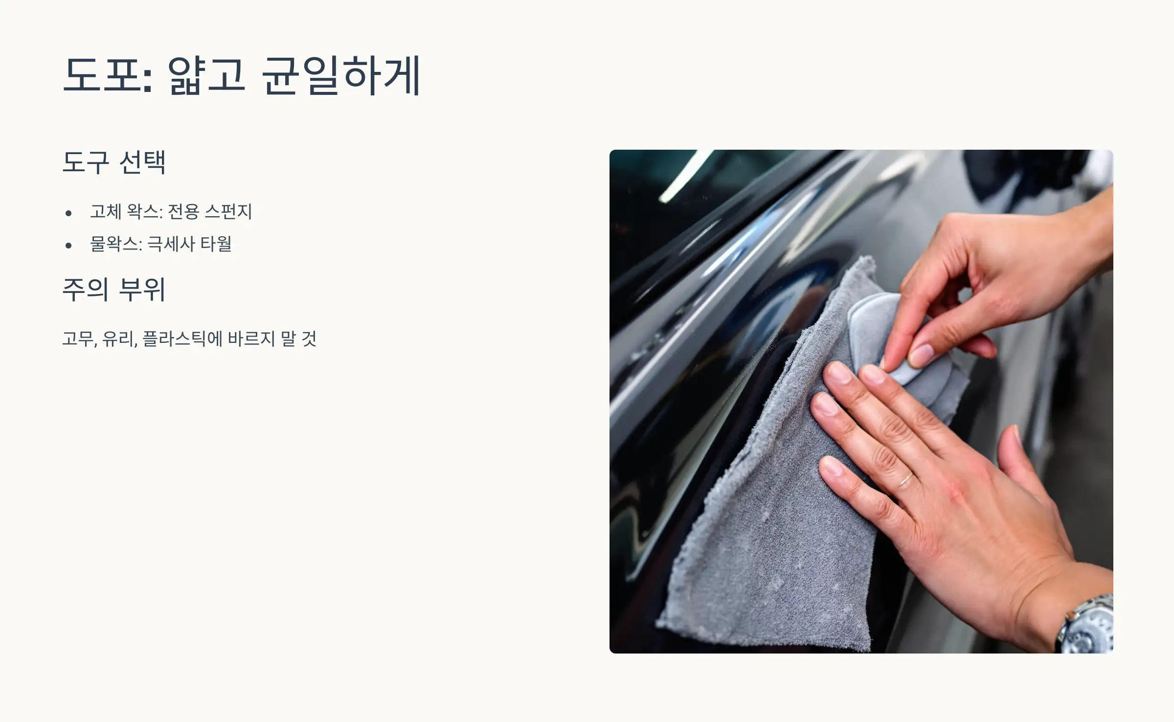 도포: 얇고 균일하게 바르기