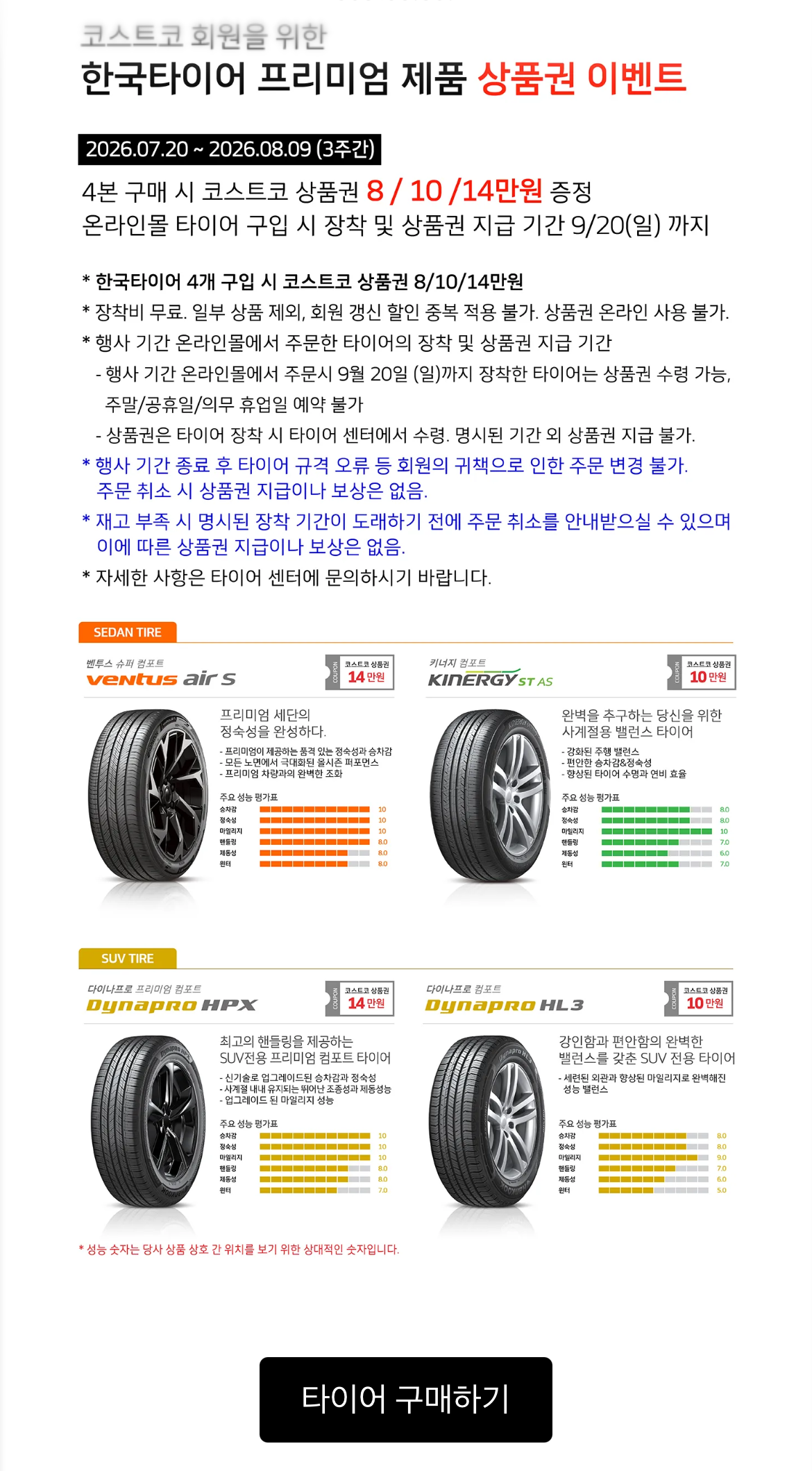 코스트코 타이어 행사 구매 시 포함 서비스