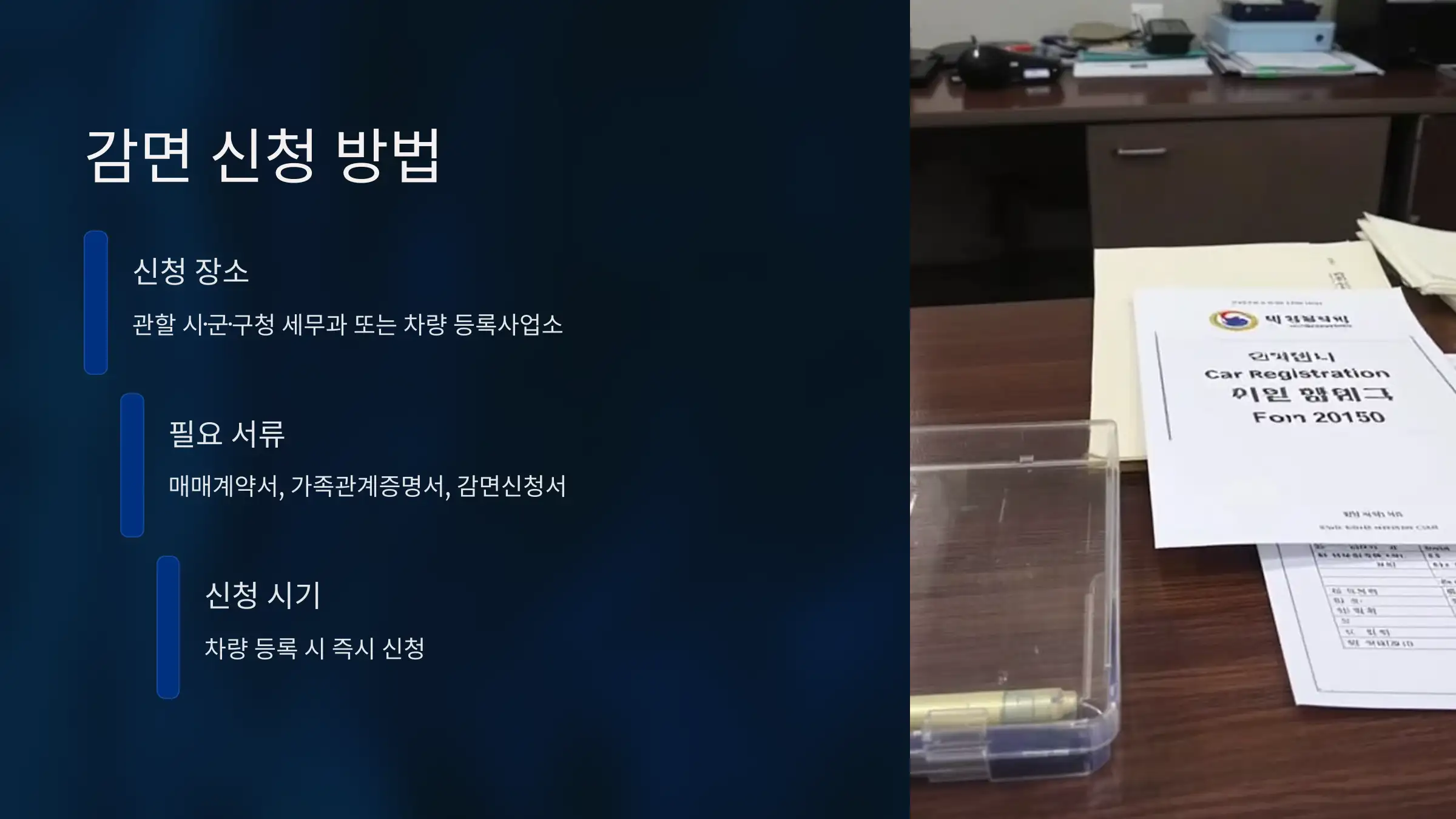 감면 신청 방법