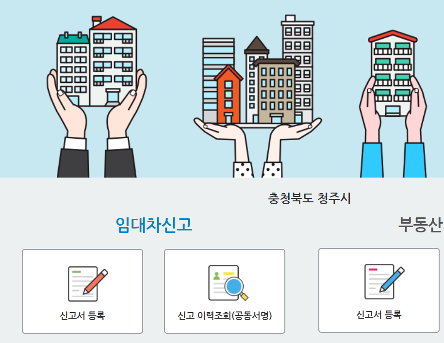 전월세 신고제