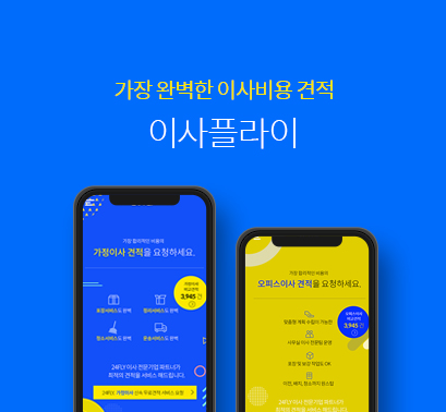 이사플라이
