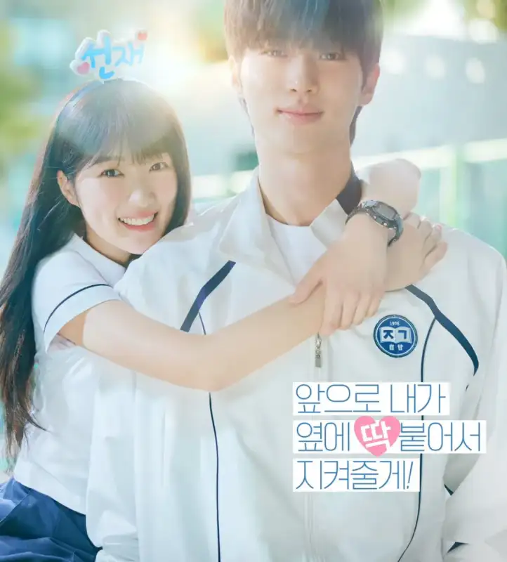 선재업고튀어-포스터의-모습