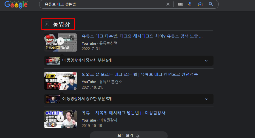 유튜브 seo 키워드 찾는방법