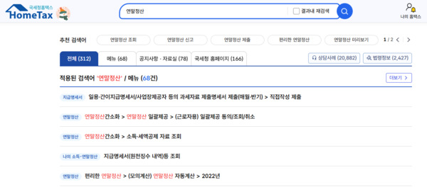 홈택스 연말정산 검색 캡처