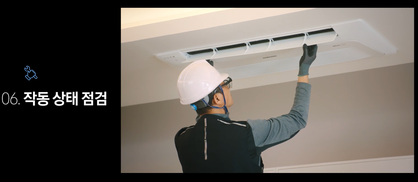 삼성전자에어컨청소 케어플러스 작동상태점검