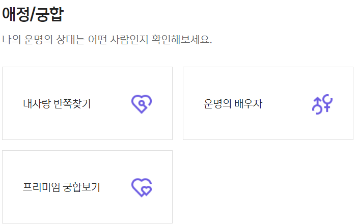 내 운명은 어디에