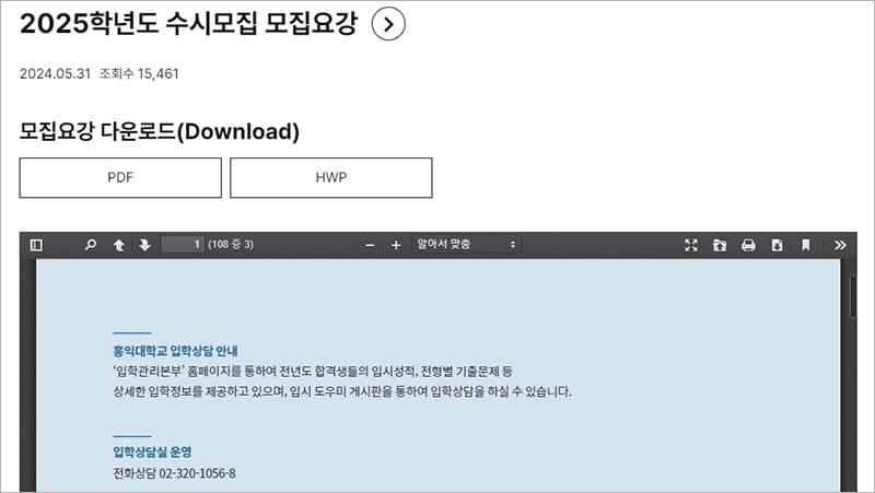 홍익대학교 입학처 홈페이지