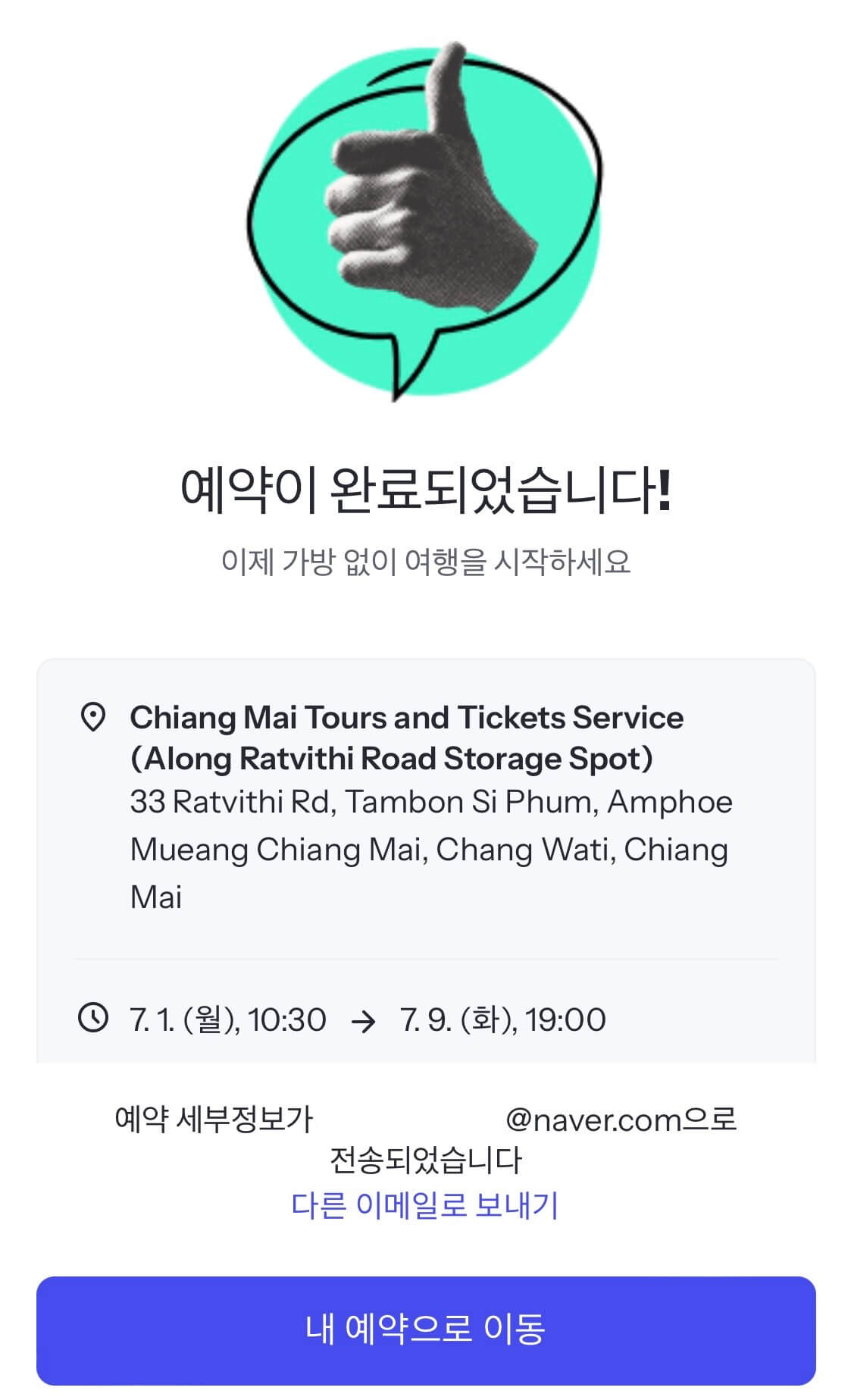 치앙마이 짐보관