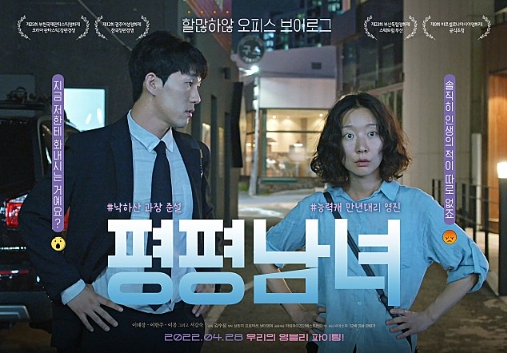 평평남녀 영화