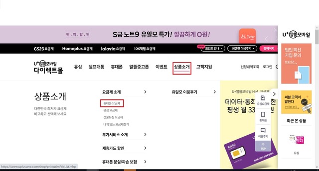 알뜰폰 요금제 알아보기