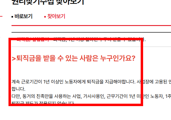 1년미만 퇴직금 지급규정 알아보기