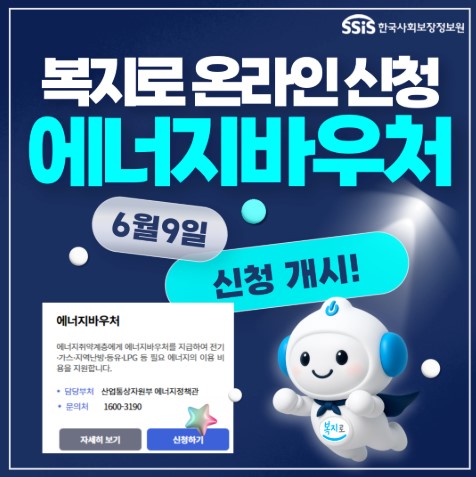 에너지바우처