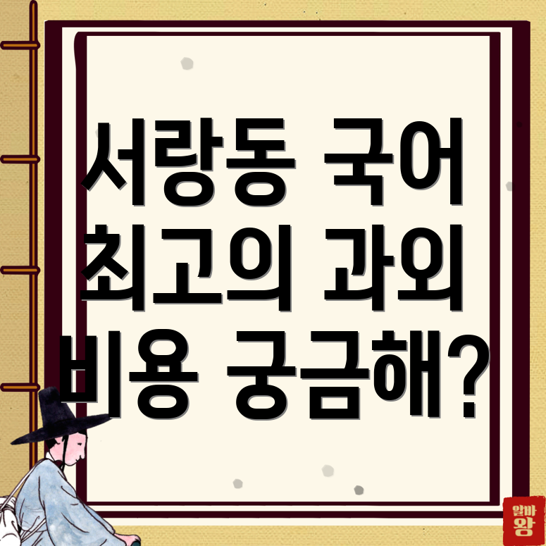 오산시 서랑동 국어과외 가격
