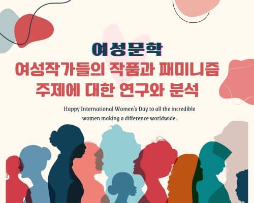 여성문학