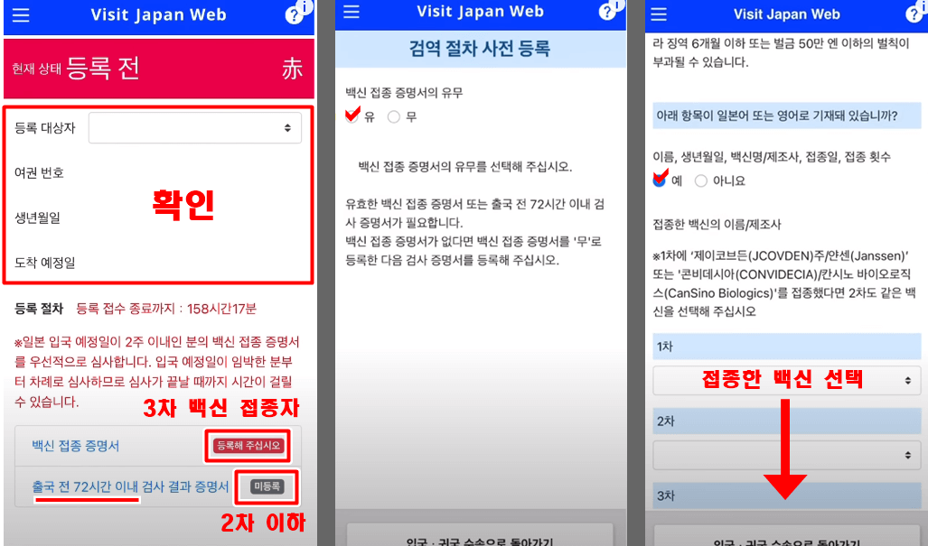 Visit Japan Web 백신 접종 증명서 등록 방법 5