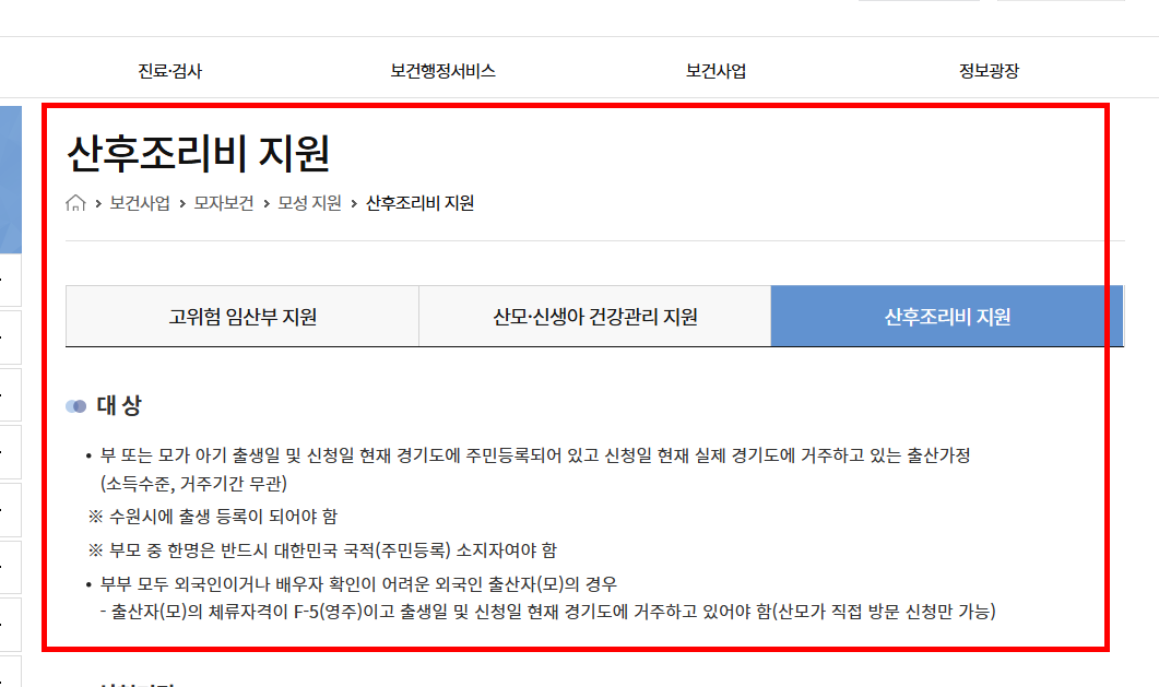 산후조리원 지원금 확인 방법