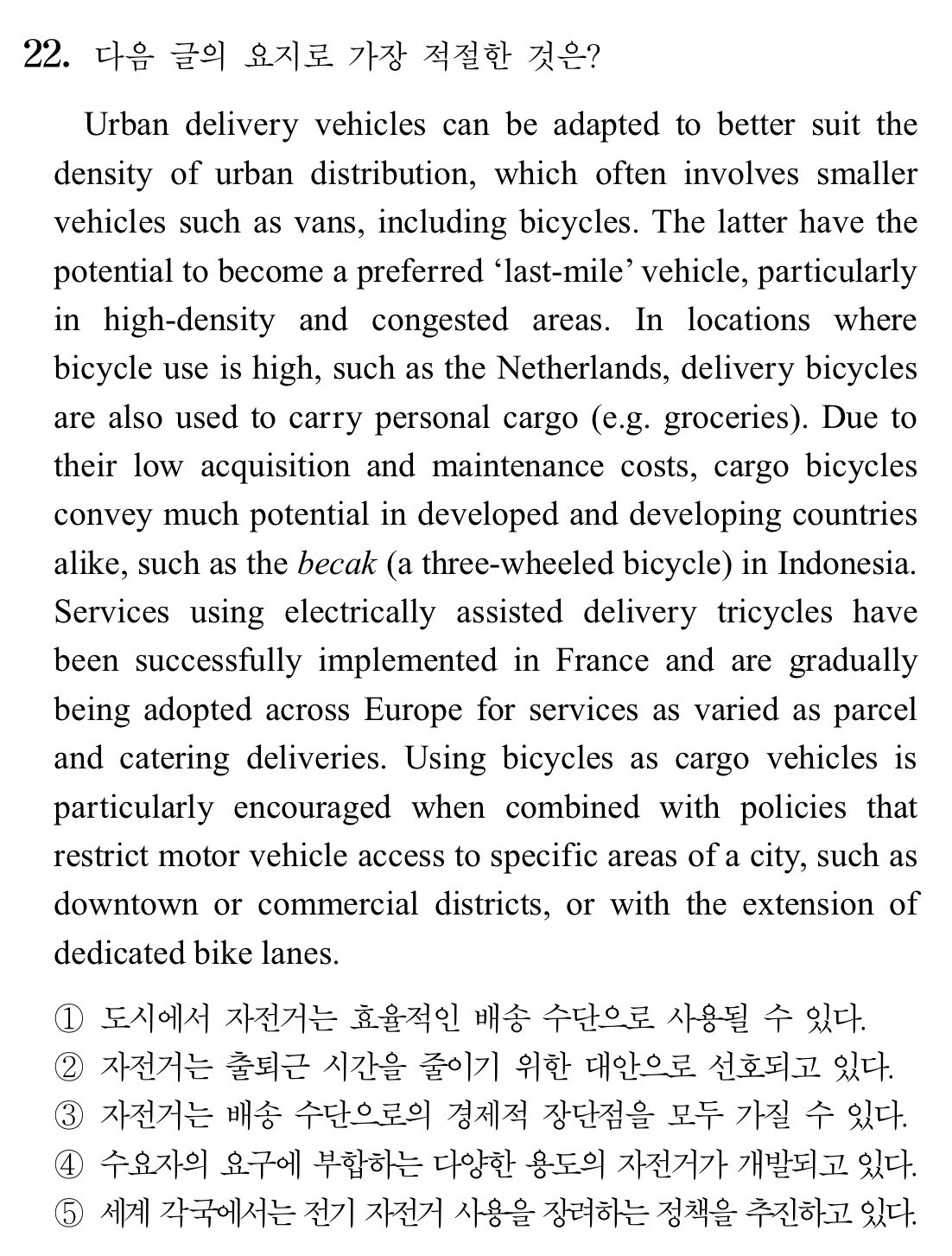 수능영어요지문제