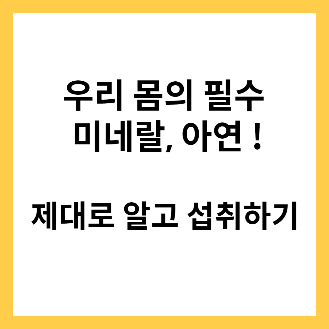 아연 효능