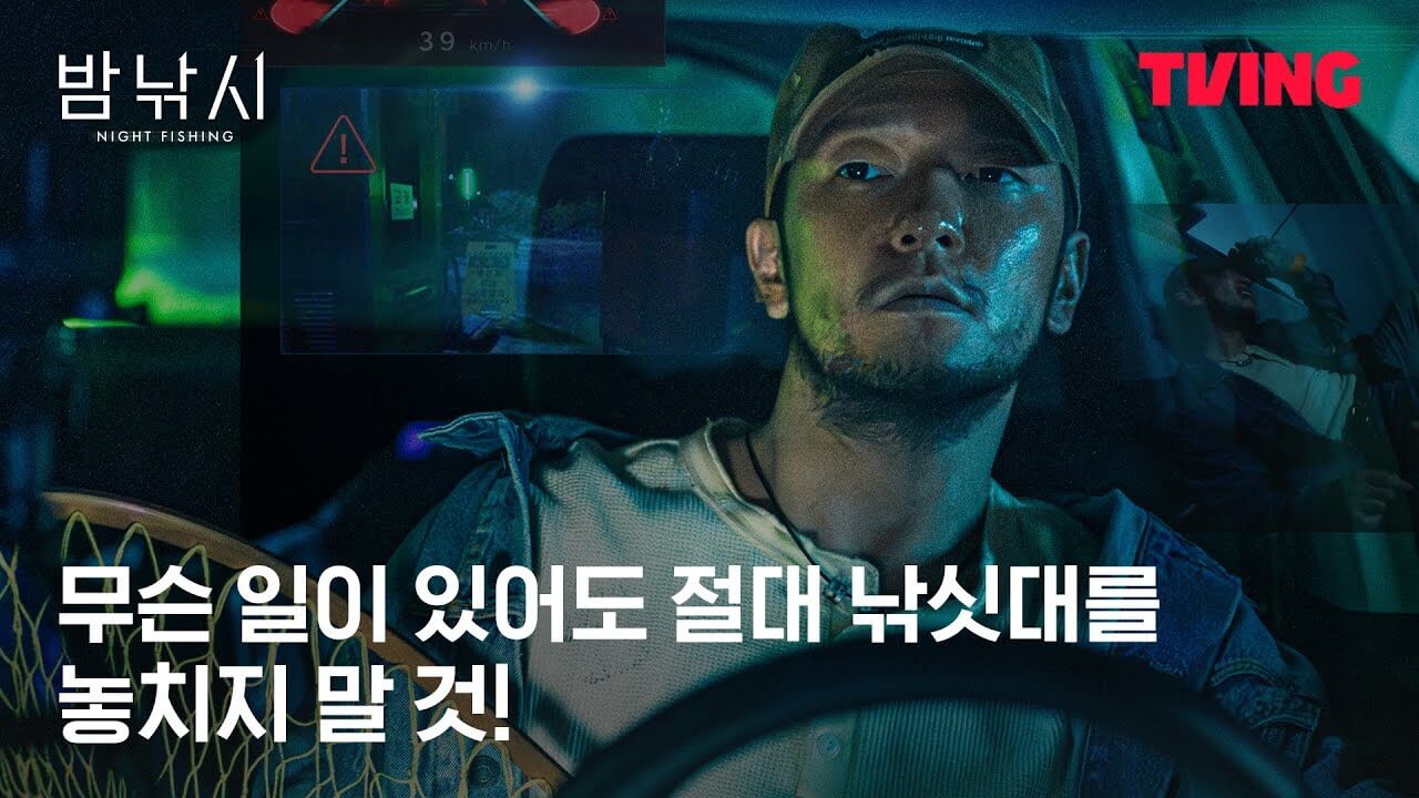 밤낚시