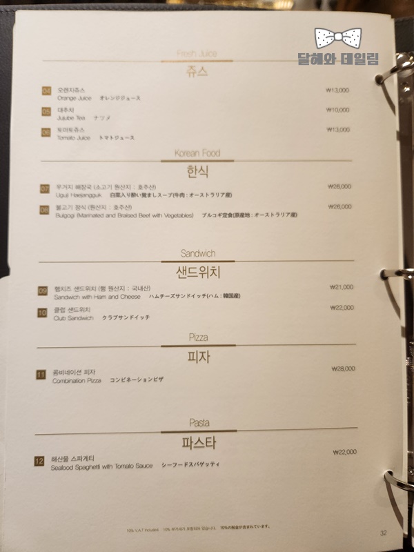 송도 센트럴파크호텔 룸서비스 