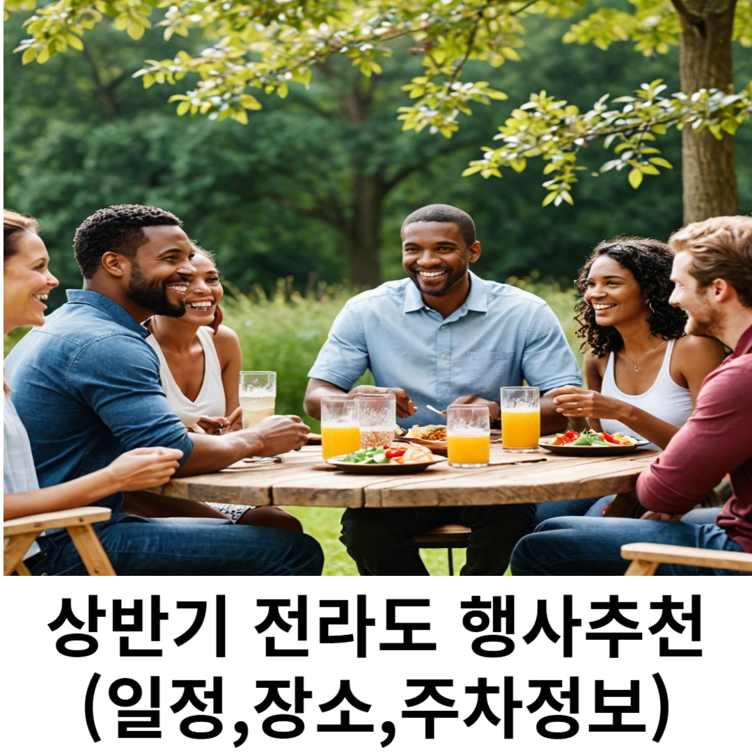 상반기 전라도 축제 관련 사진