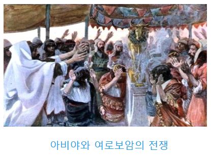 역대하 13장