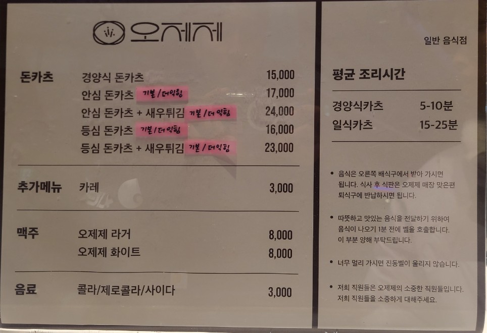 하남 스타필드 오제제 메뉴 사진