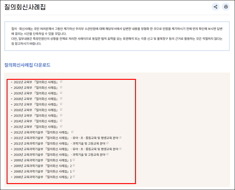 교육부-질의회신사례집