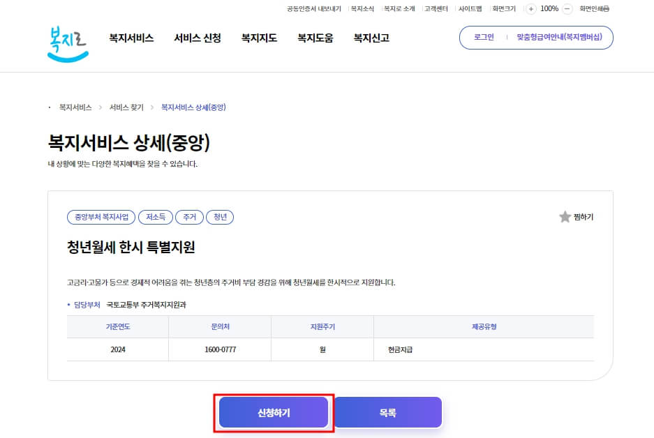 청년월세 특별지원 신청