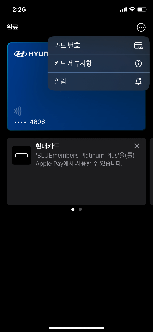 애플페이 사용법