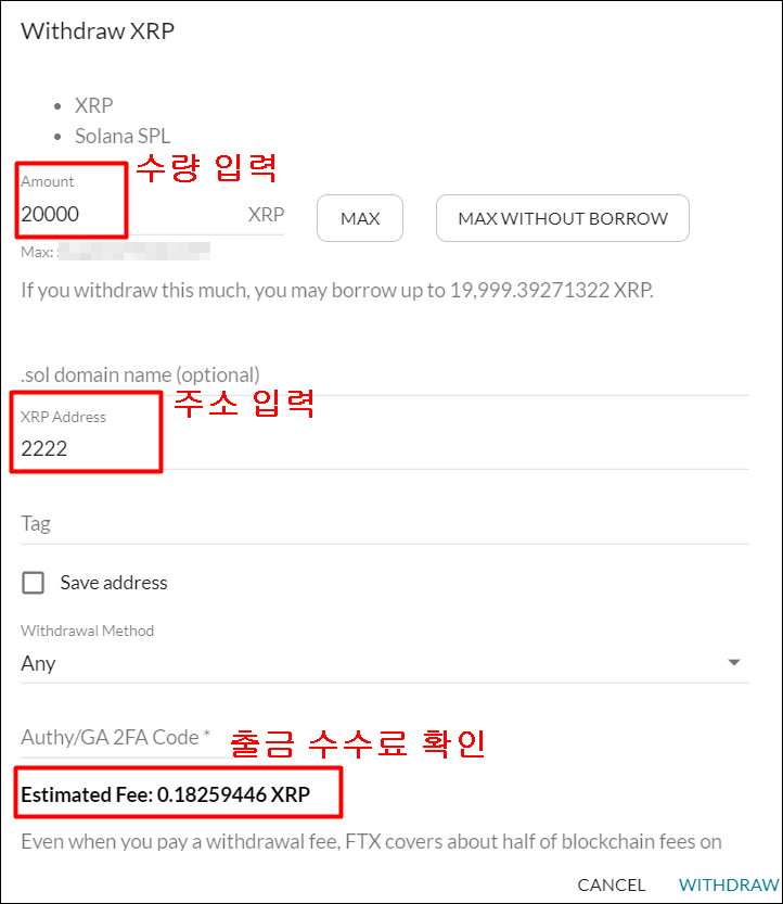 FTX 출금 화면