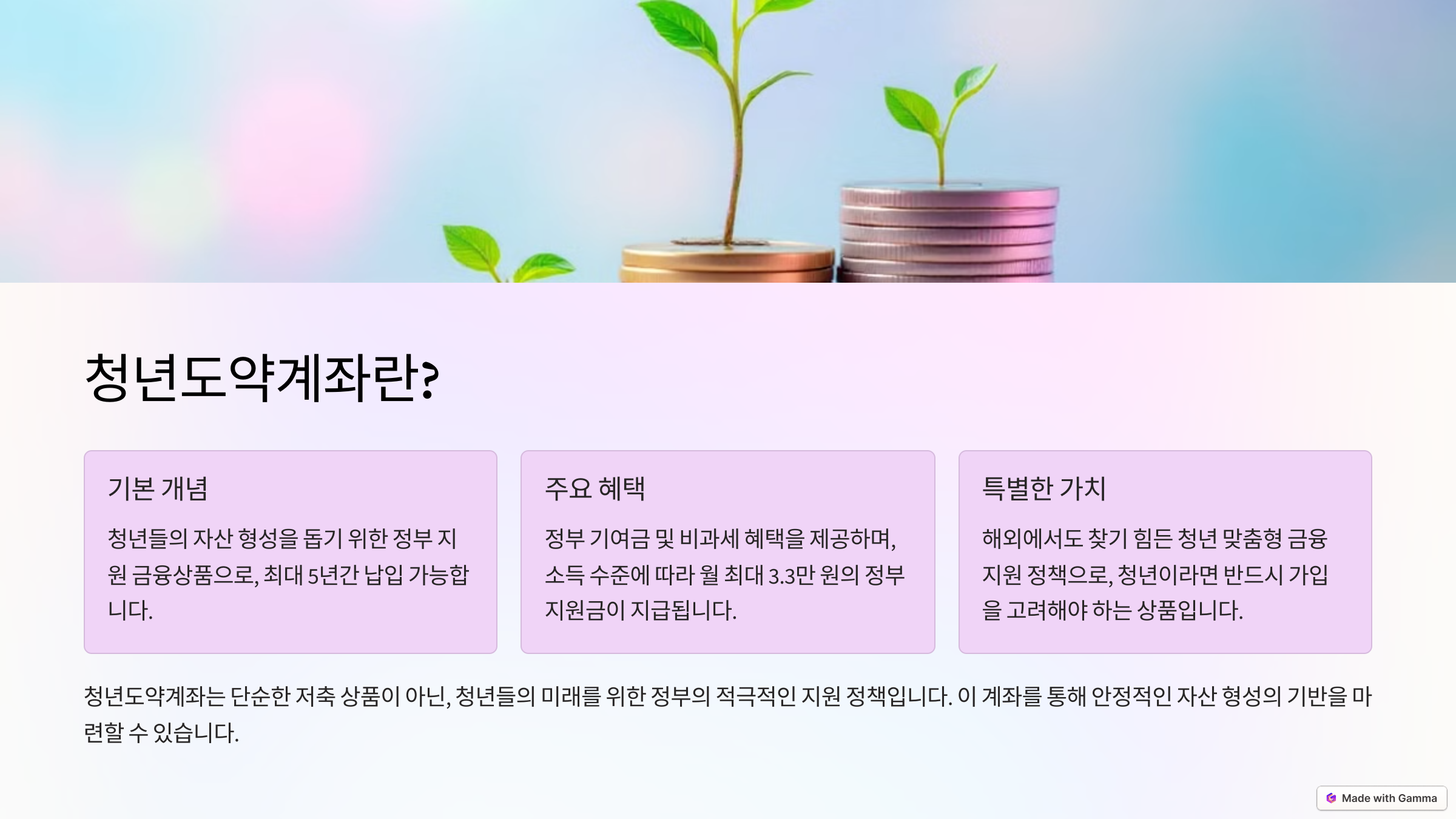 청년도약계좌 완벽 정리 - 가입 조건, 혜택, 신청 방법 총정리!