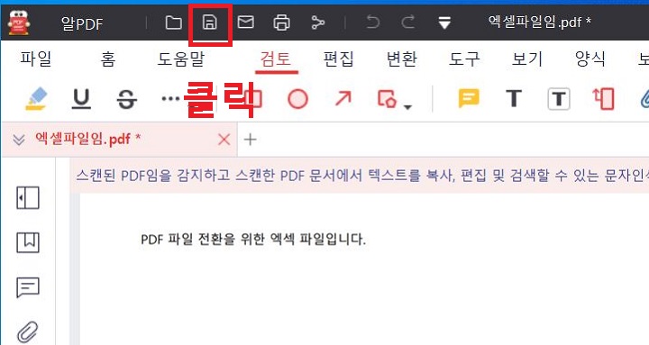 저장하기 버튼 클릭함