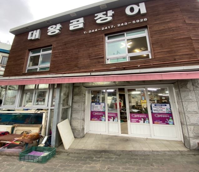 대왕곰장어
