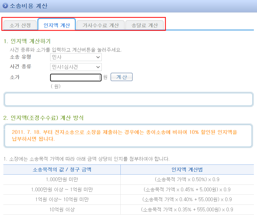개인회생 소송비용 계산
