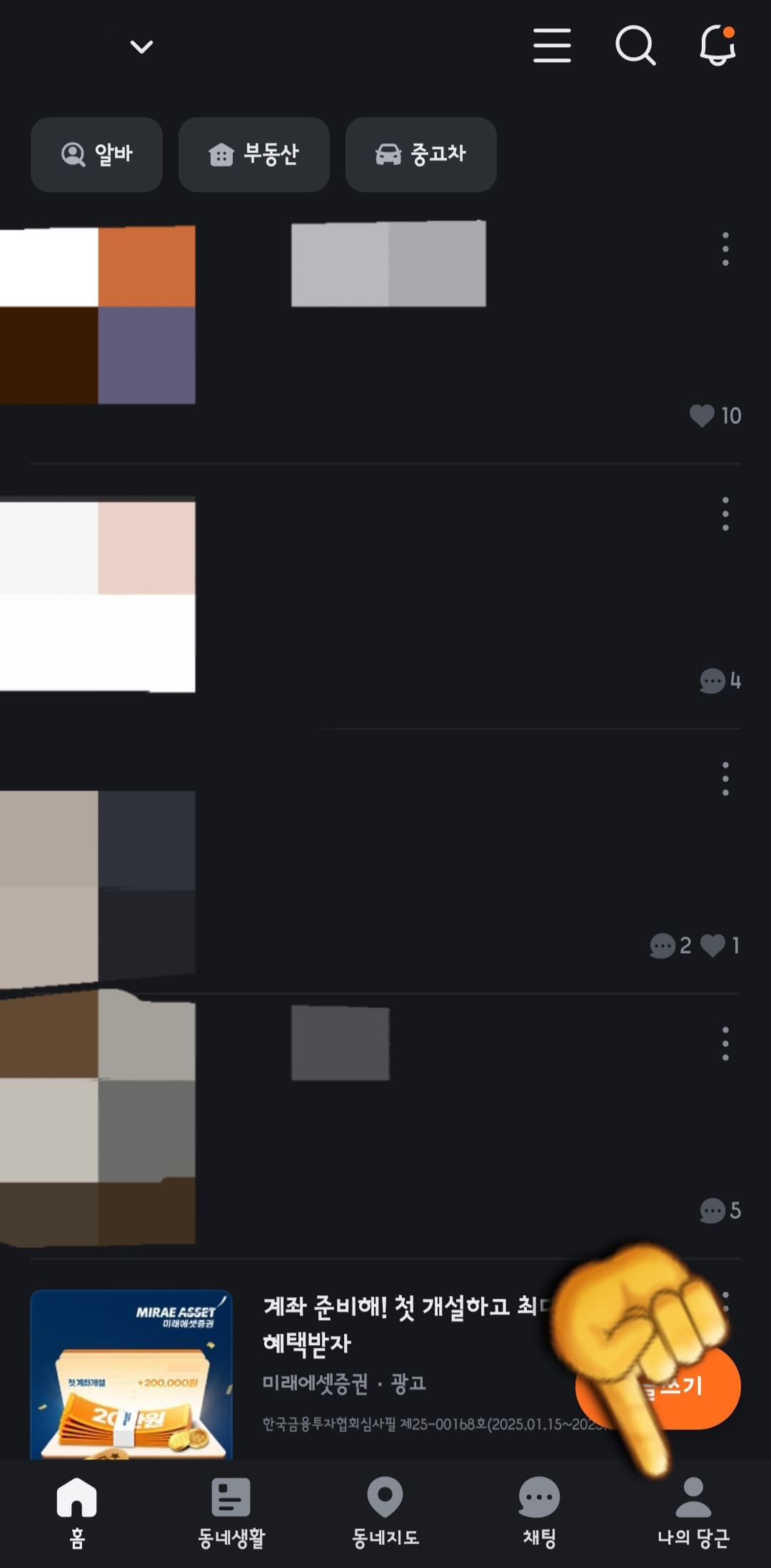 당근-끌올-방법-안내-끌어올리기를-하는-방법은-현재-당근-버전에-따라-조금씩-다를-수-있는데요.-두-가지-방법으로-안내드리겠습니다.-우선,-앱에-접속하면-메인-페이지-하단의-나의-당근을-클릭합니다.